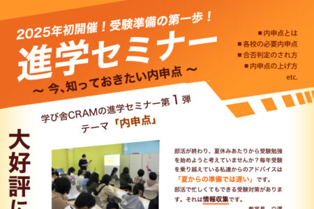 6/28（土）進学セミナー開催のご案内
