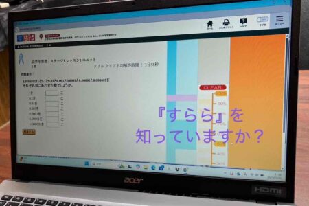 【学習支援ツールのご紹介】