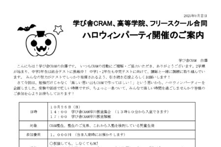 10/26（日）ハロウィンパーティー開催のお知らせ